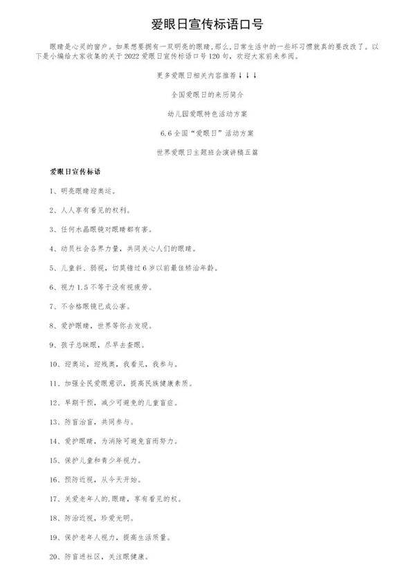 爱眼日宣传标语口号