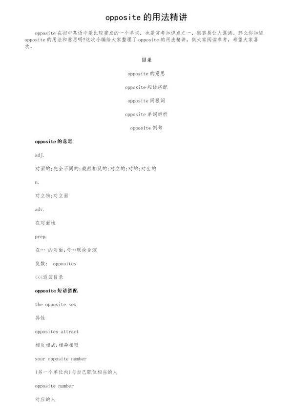 opposite的用法精讲