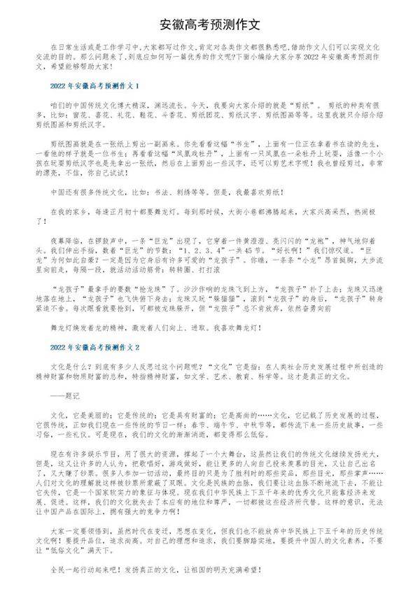 安徽高考预测作文