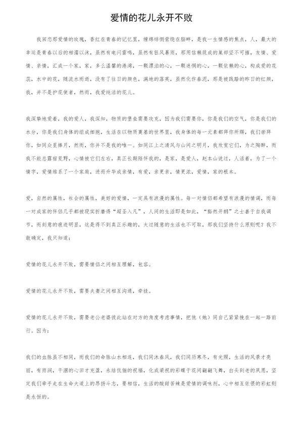 爱情的花儿永开不败