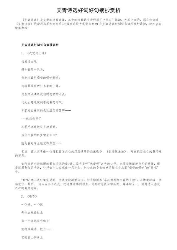 艾青诗选好词好句摘抄赏析