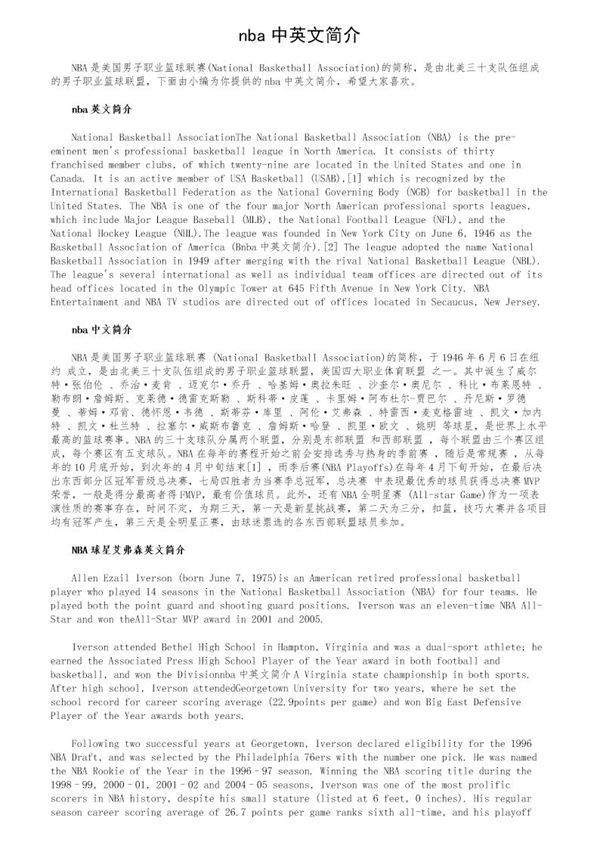 nba中英文简介