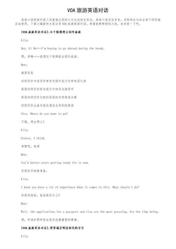 VOA旅游英语对话