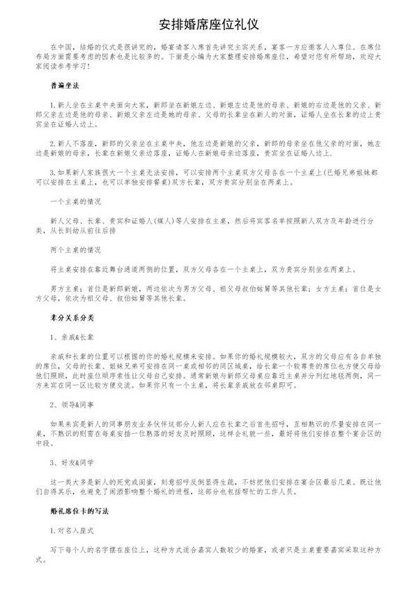 安排婚席座位礼仪