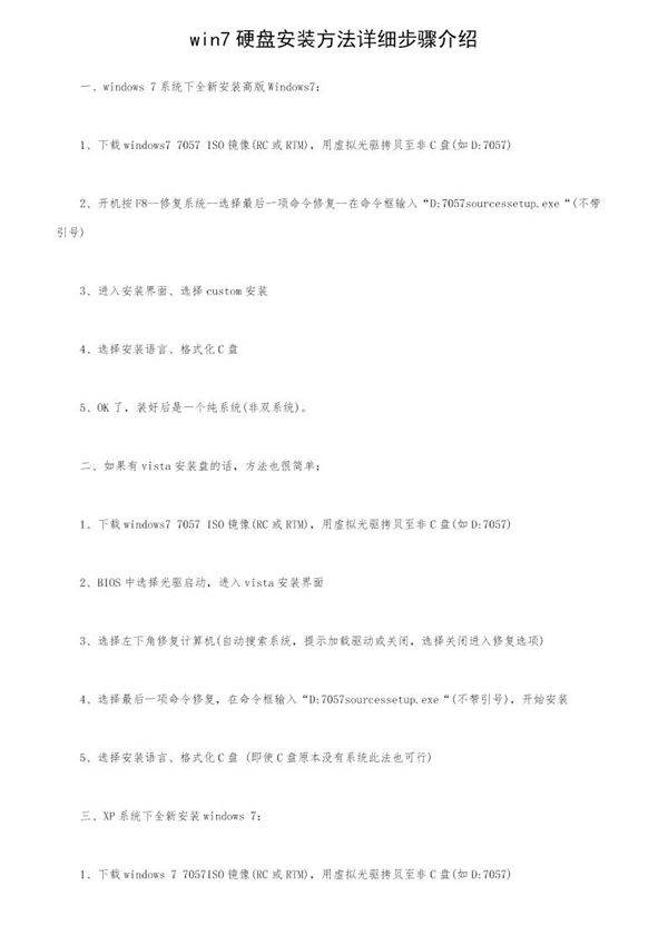 win7硬盘安装方法详细步骤介绍