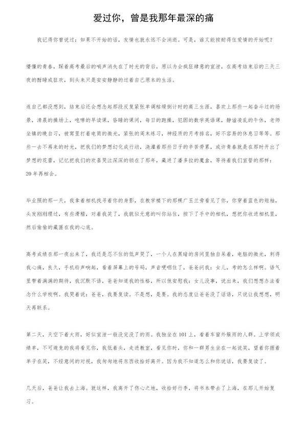 爱过你，曾是我那年最深的痛