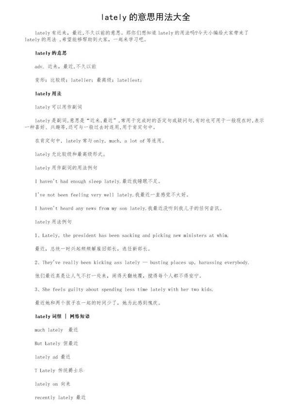 lately的意思用法大全