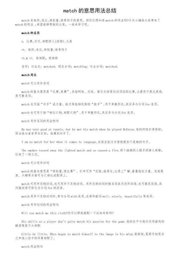 match的意思用法总结