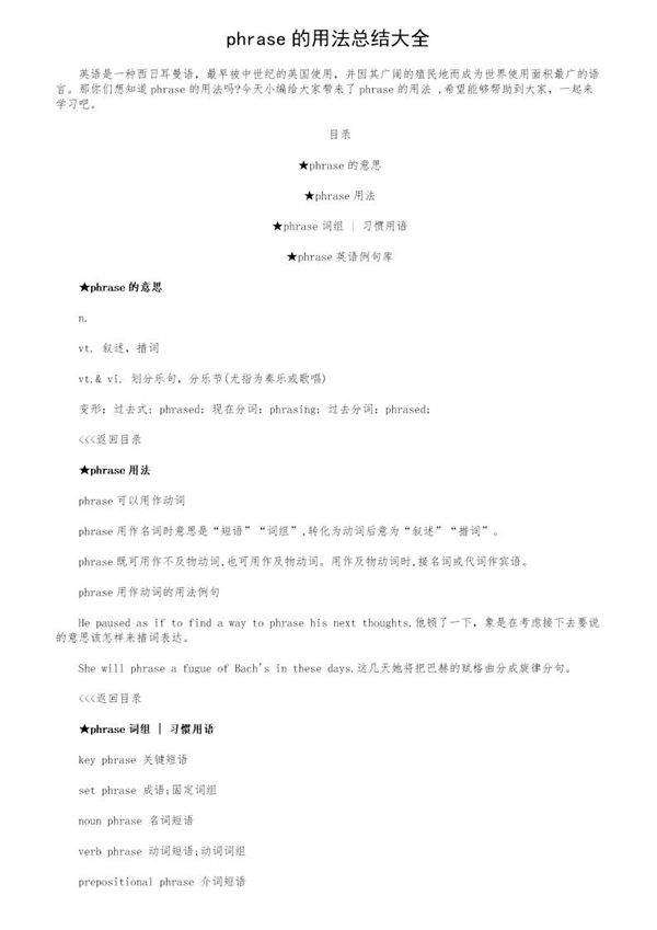 phrase的用法总结大全