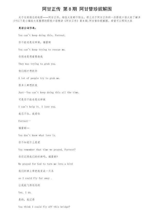 阿甘正传经典台词中英文对照第8期 阿甘替珍妮解围
