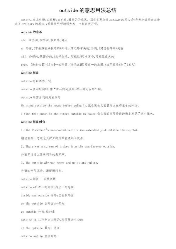 outside的意思用法总结