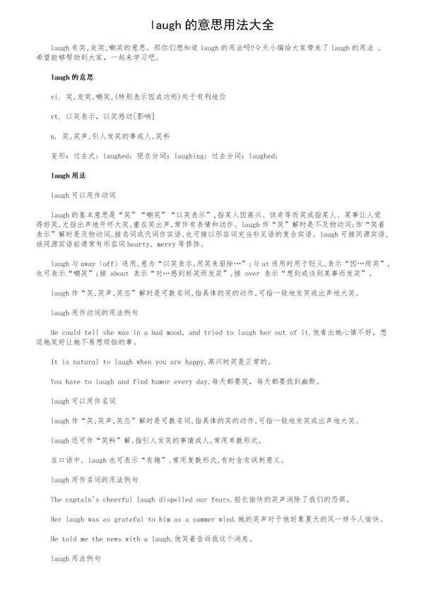 laugh的意思用法大全