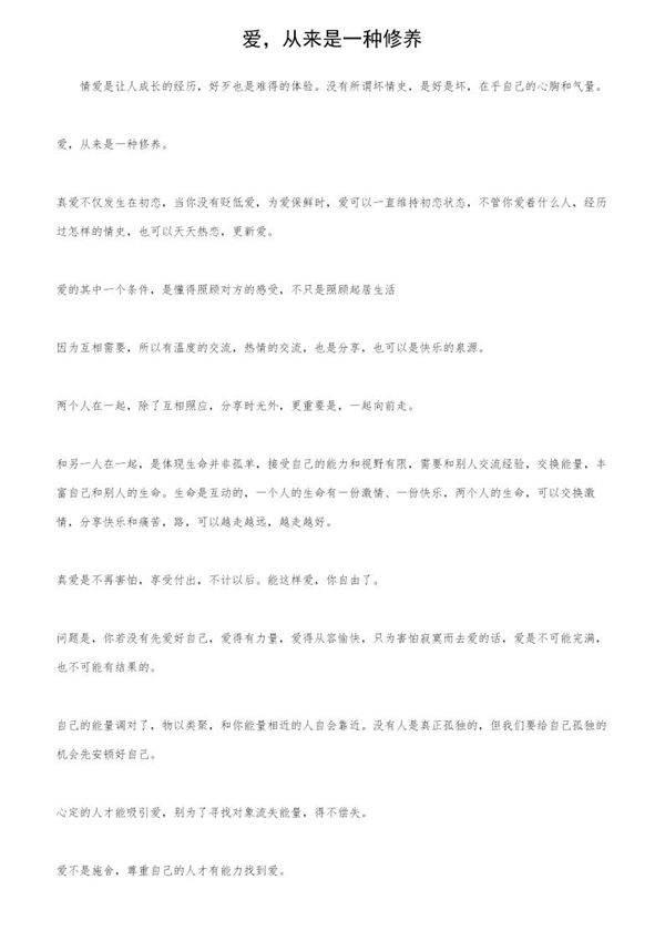 爱，从来是一种修养