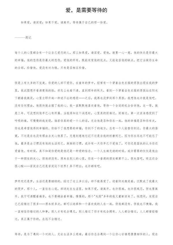 爱,是需要等待的
