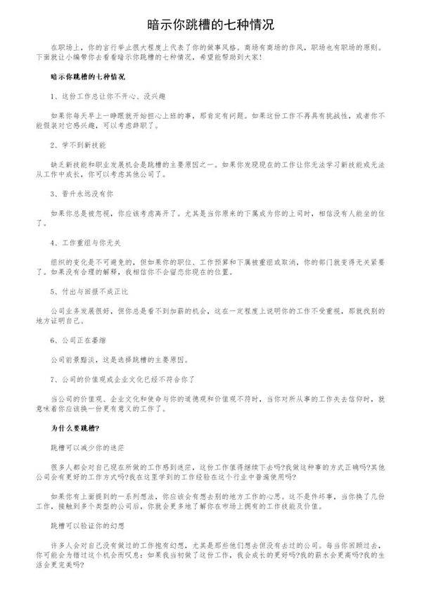 暗示你跳槽的七种情况