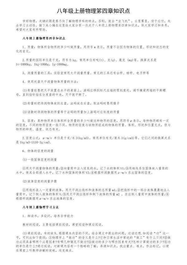 八年级上册物理笫四章知识点