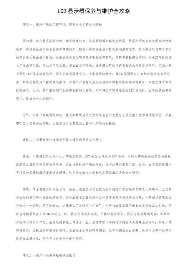 LCD显示器保养与维护全攻略