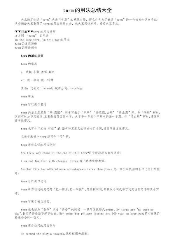term的用法总结大全