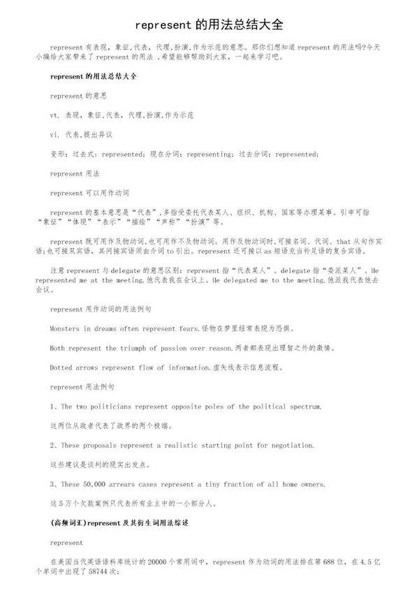 represent的用法总结大全