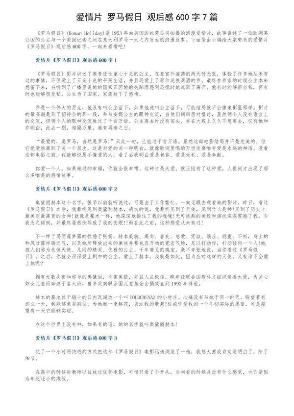 爱情片《罗马假日》观后感600字7篇