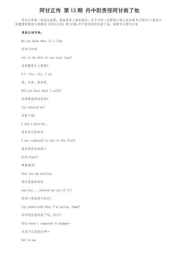 阿甘正传经典台词中英文对照第13期 丹中尉责怪阿甘救了他