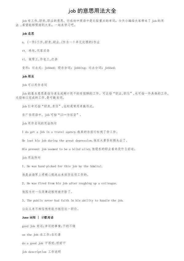 job的意思用法大全