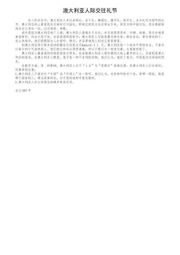 澳大利亚人际交往礼节