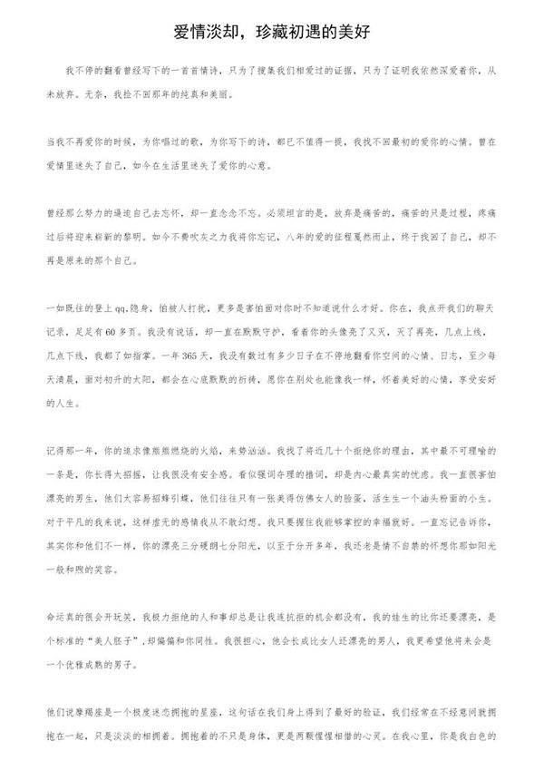 爱情淡却,珍藏初遇的美好