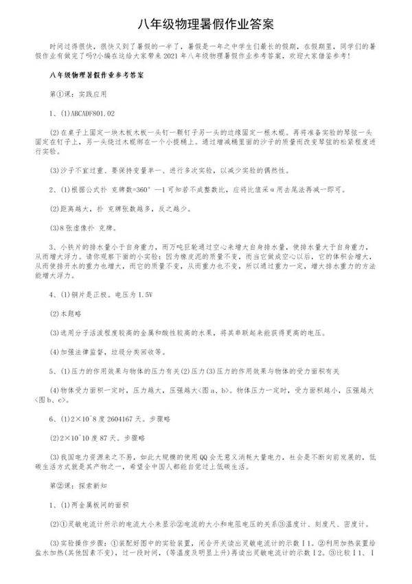 八年级物理暑假作业答案