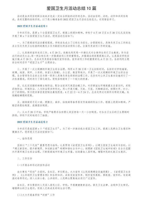 爱国卫生月活动总结10篇