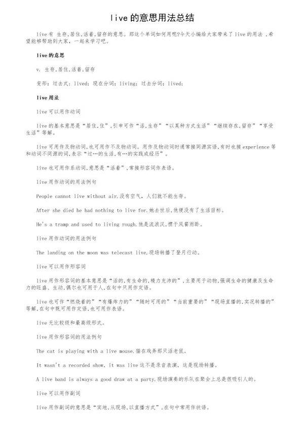 live的意思用法总结