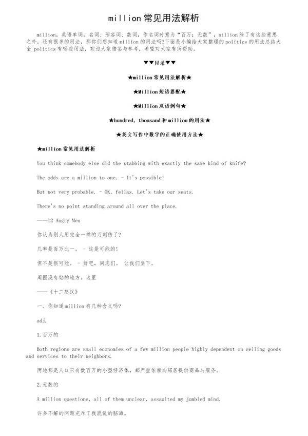 million常见用法解析