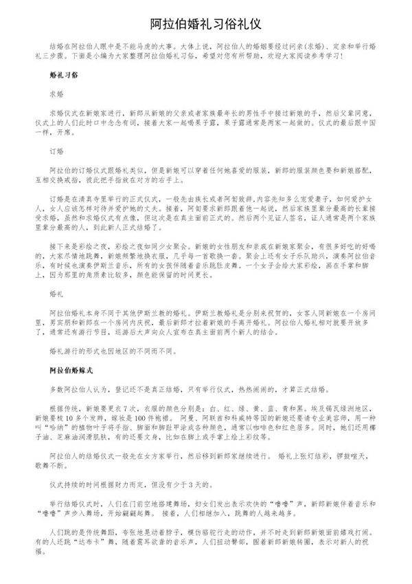 阿拉伯婚礼习俗礼仪