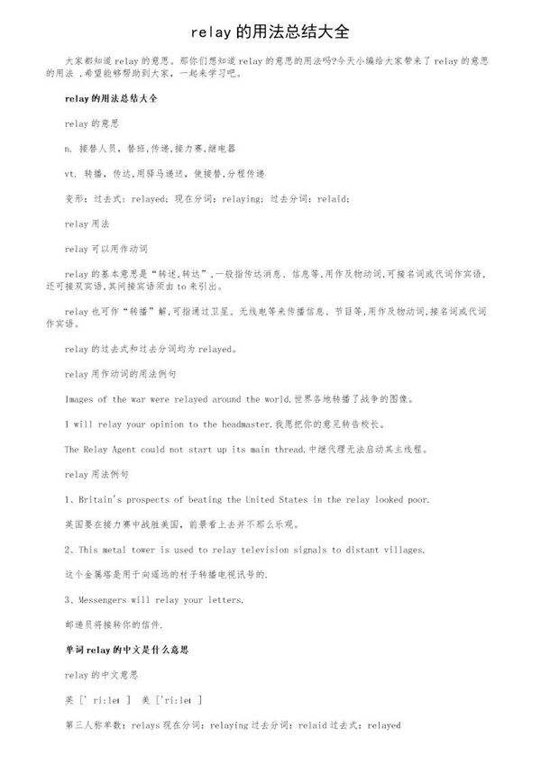 relay的用法总结大全