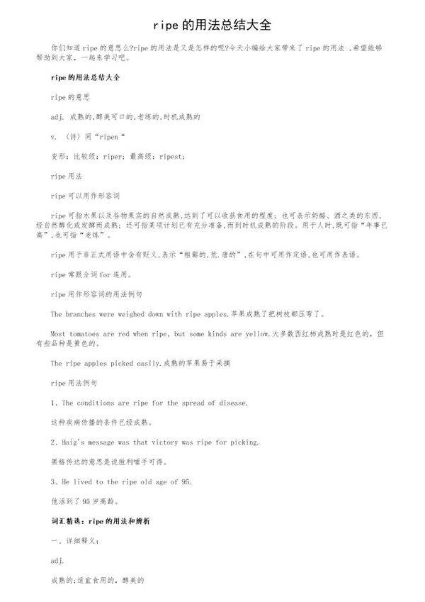 ripe的用法总结大全