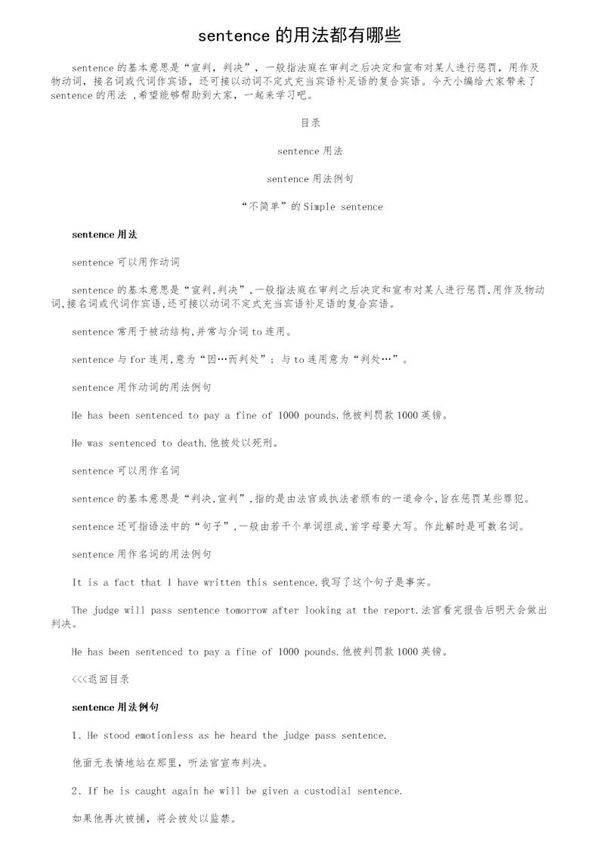 sentence的用法都有哪些