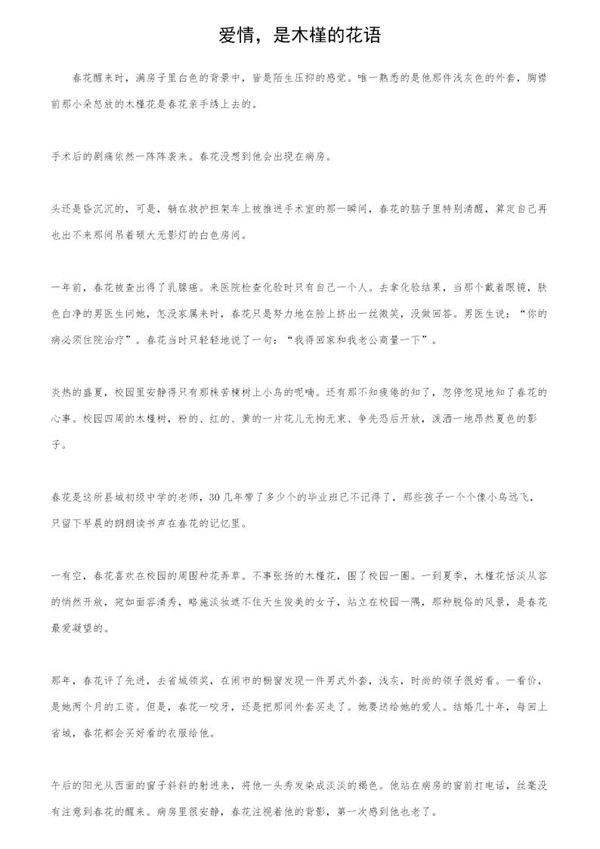 爱情,是木槿的花语