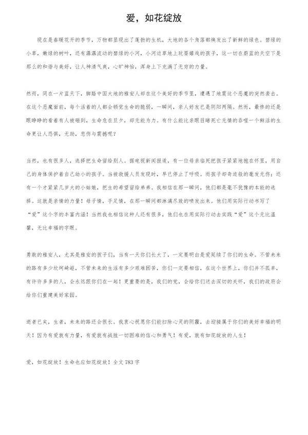 爱，如花绽放