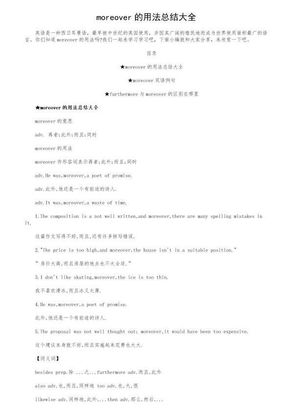 moreover的用法总结大全