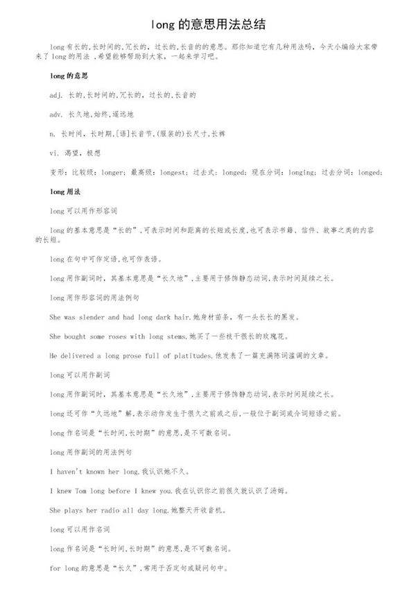 long的意思用法总结
