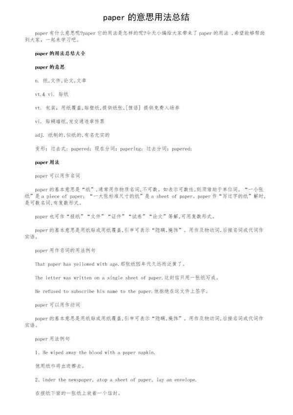 paper的意思用法总结