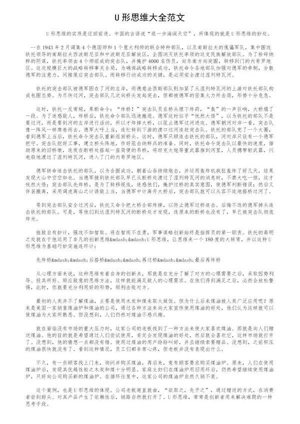 U形思维大全范文