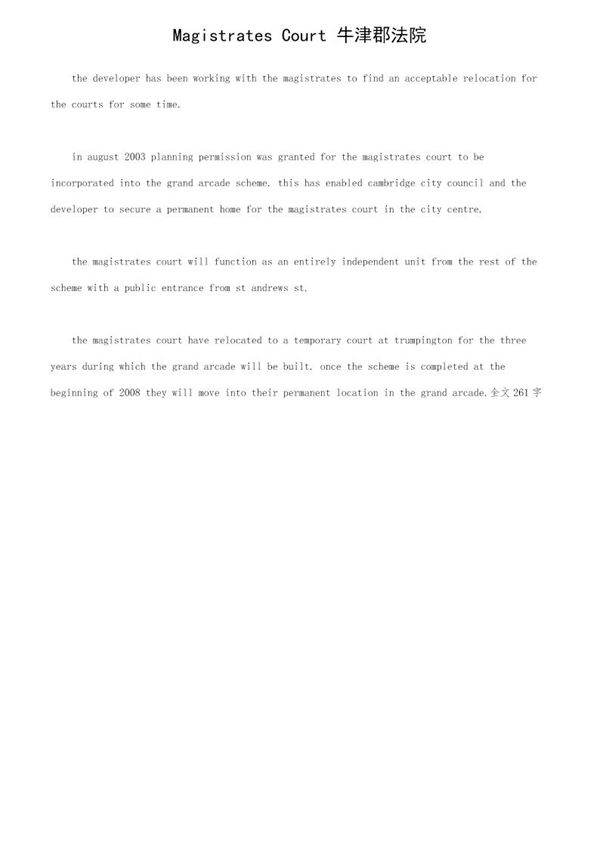Magistrates Court 牛津郡法院