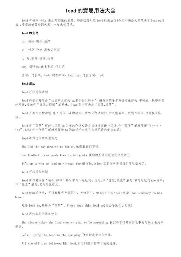 lead的意思用法大全