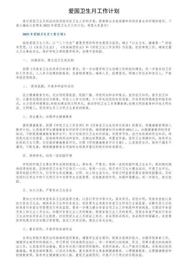 爱国卫生月工作计划