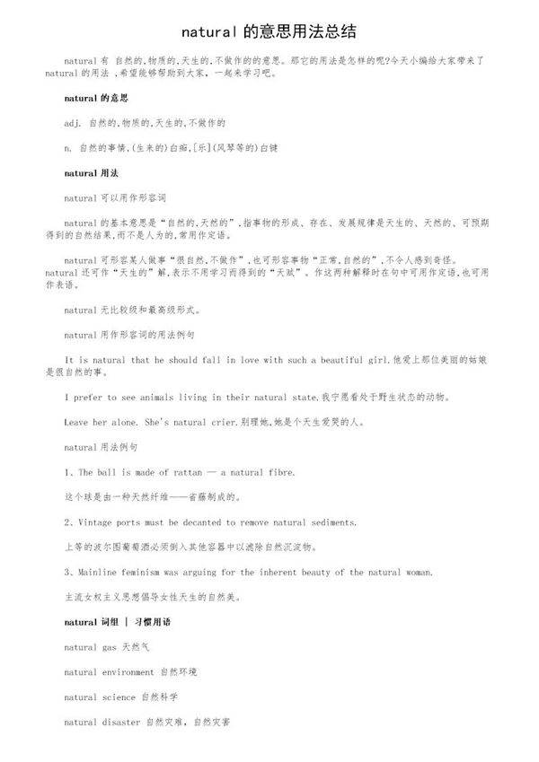 natural的意思用法总结