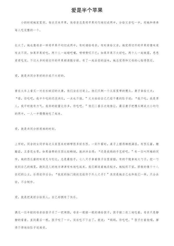 爱是半个苹果