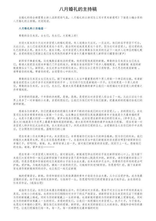 八月婚礼的主持稿