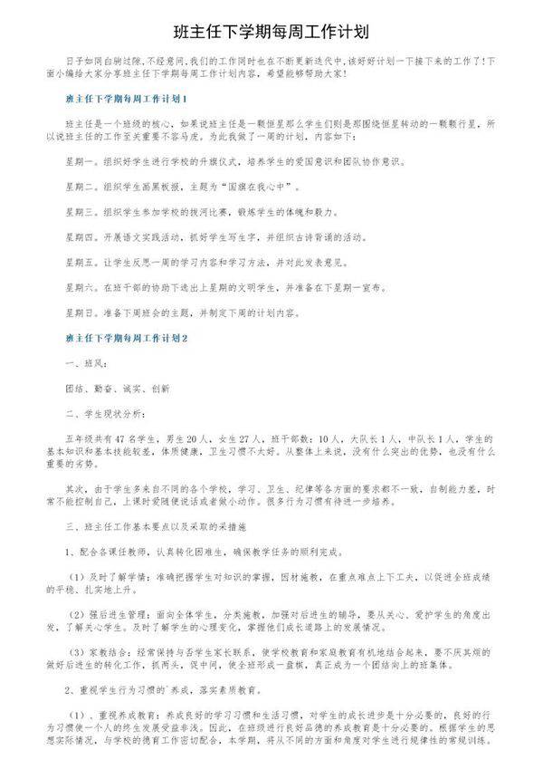 班主任下学期每周工作计划