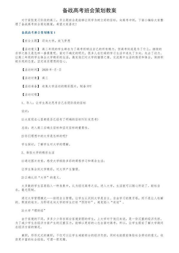 备战高考班会策划教案